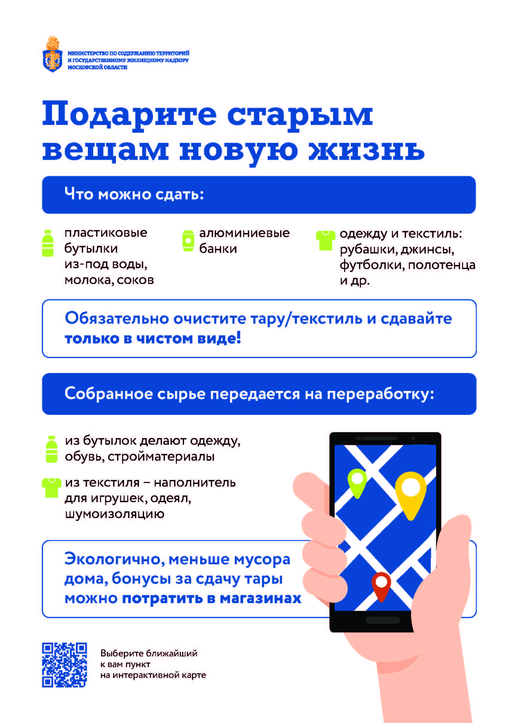 Подарите старым вещам новую жизнь